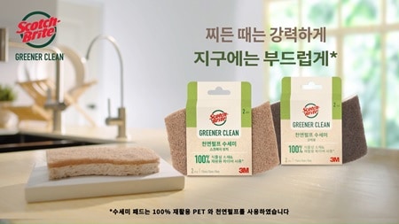 3M 스카치-브라이트 그리너클린 천연펄프 수세미 스크래치방지용
